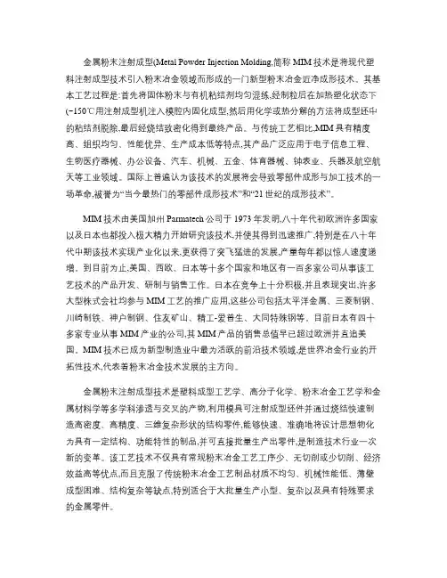 金属粉末注射成型技术.