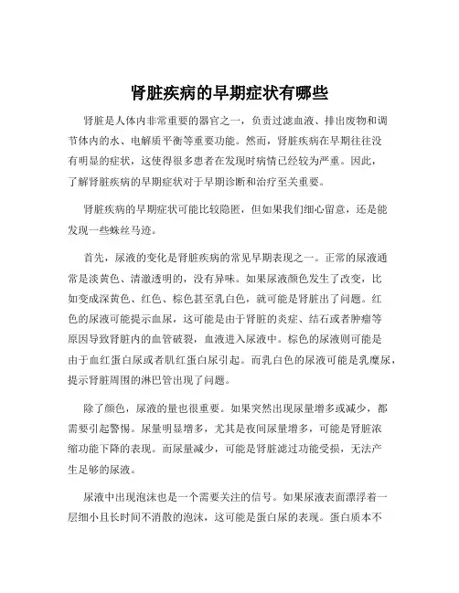 肾脏疾病的早期症状有哪些