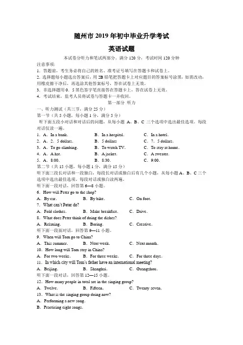 随州卷2019年中考真题湖北