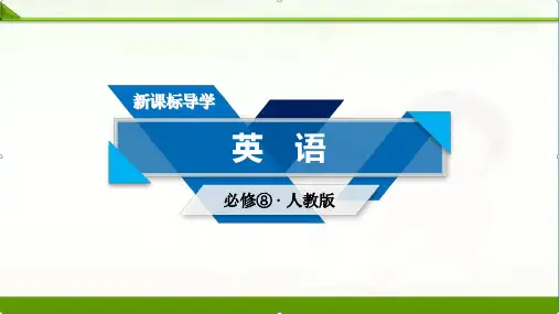 2018-2019学年人教版高中英语选修八课件：Unit 4 Section Ⅱ