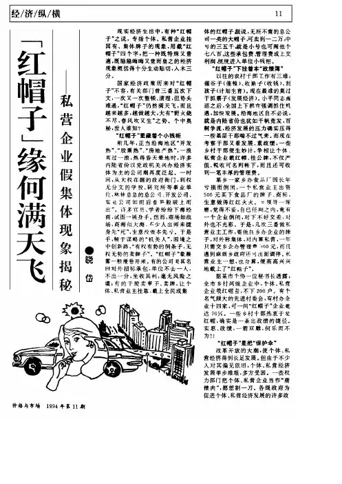 “红帽子”缘何满天飞──私营企业假集体现象揭秘
