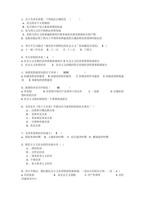 2015江苏省毛概期末考试考试技巧重点