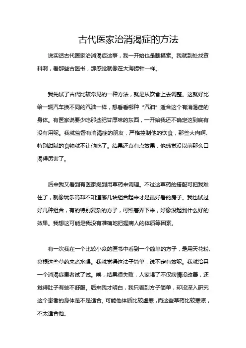 古代医家治消渴症的方法