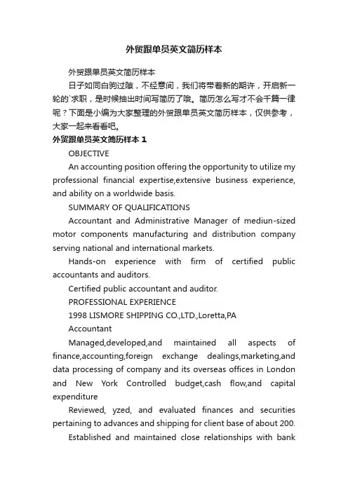 外贸跟单员英文简历样本