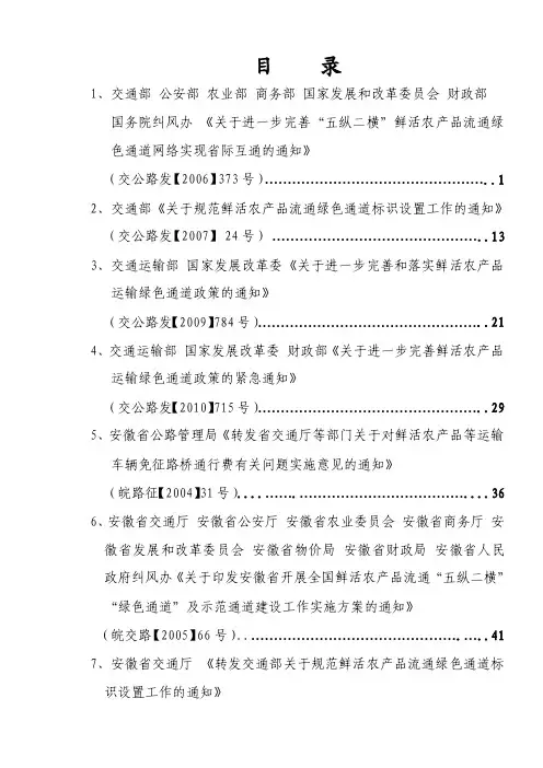 绿色通道目录