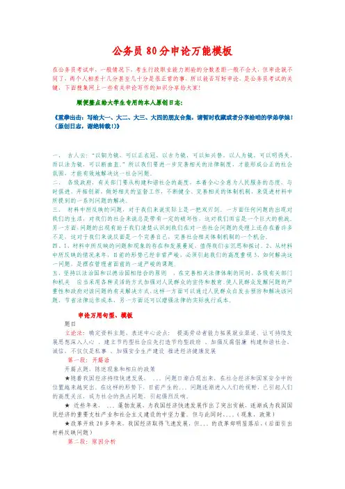 公务员80分申论万能模板