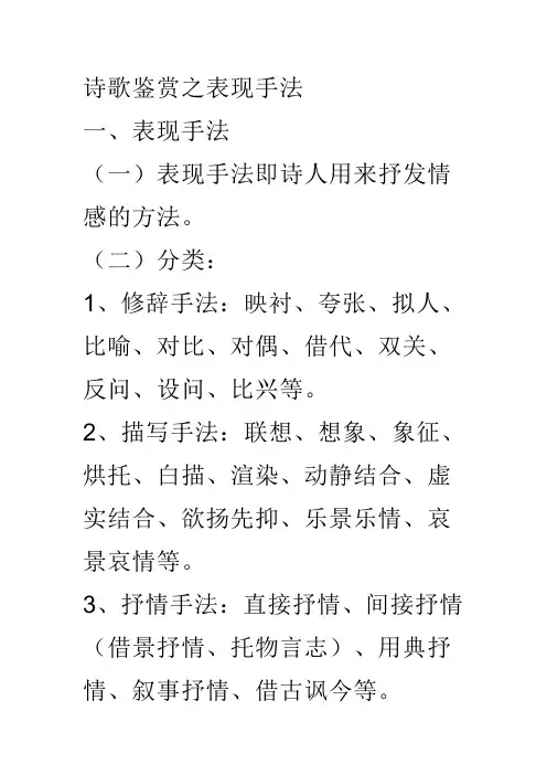 诗歌鉴赏之表现手法