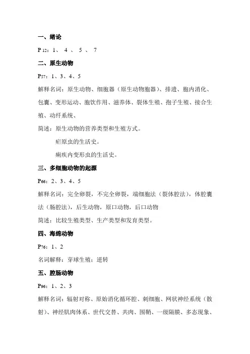 动物学作业