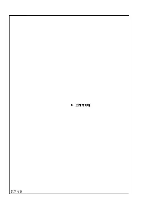 苏教版语文六年级下册第三单元教案
