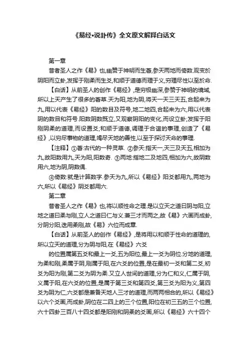 《易经·说卦传》全文原文解释白话文