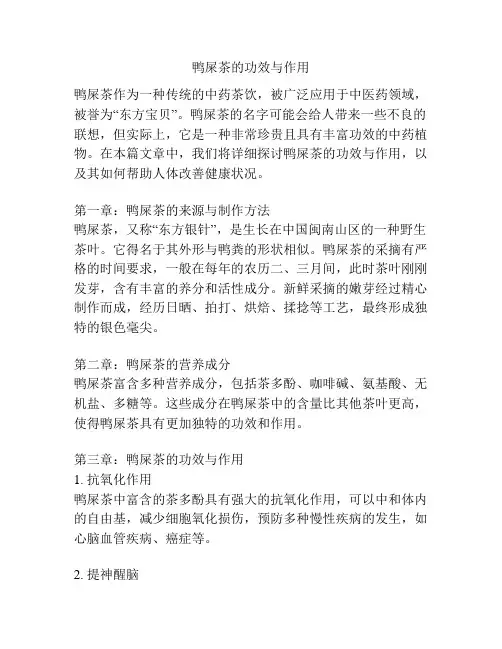 鸭屎茶的功效与作用