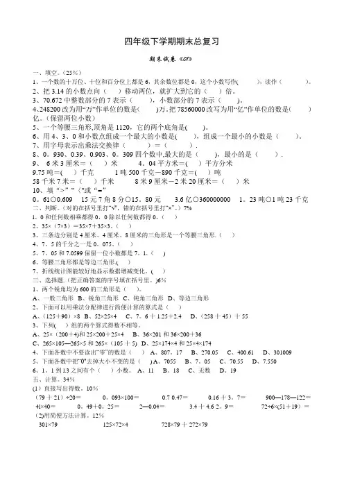 人教版小学四年级数学下册期末试卷含答案