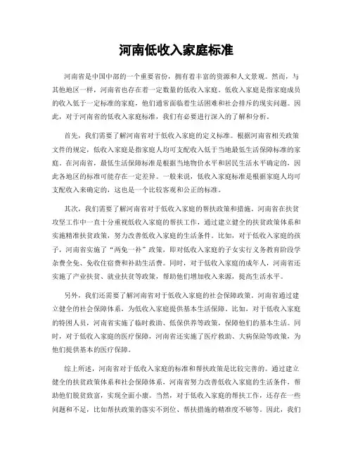 河南低收入家庭标准