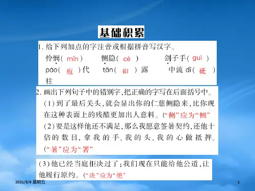 人教版九级语文下册第四单元第13课威尼斯商人节选课件人教新课标