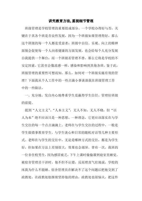 讲究教育方法,重视细节管理