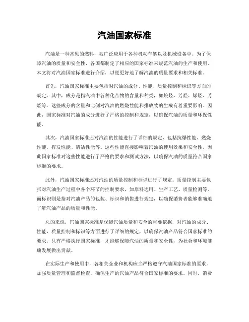 汽油国家标准