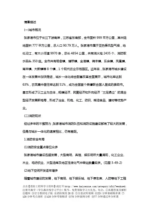 消防工程师案例分析：城乡一体化消防安全评估