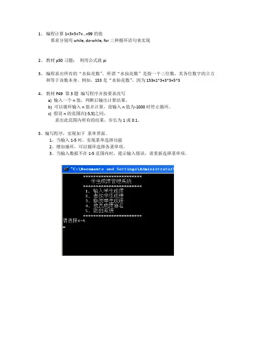 天津大学C++第5次上机练习