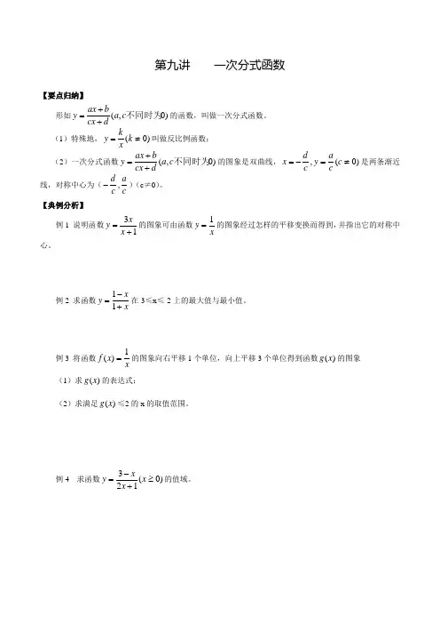 第九讲++一次分式函数
