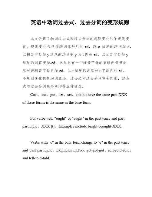 英语中动词过去式、过去分词的变形规则