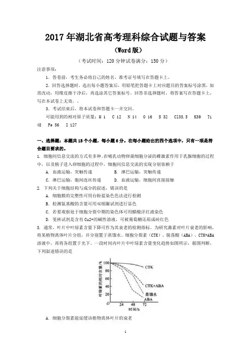 2017年湖北省高考理科综合试题与答案