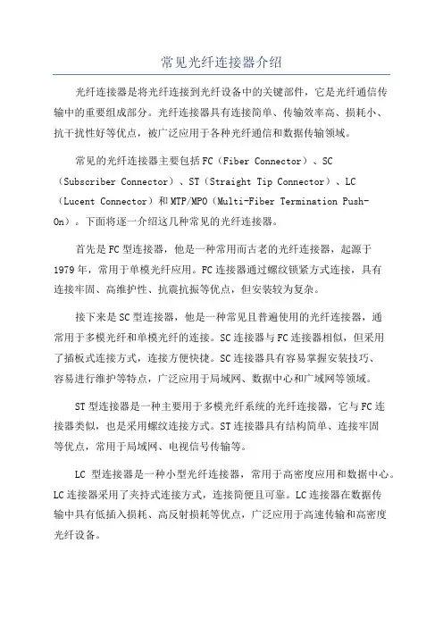 常见光纤连接器介绍