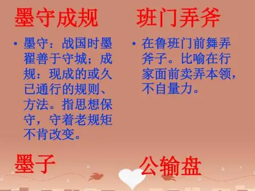 八年级语文下册 《公输》教学课件 语文版
