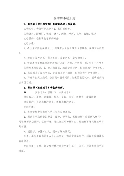 四年级科学上册八大实验