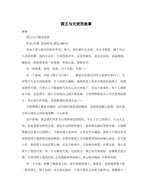 国王与天使的故事