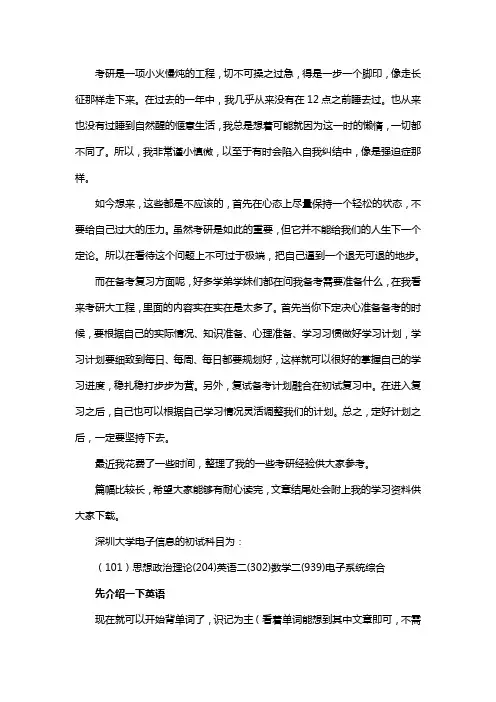 新版深圳大学电子信息考研经验考研参考书考研真题