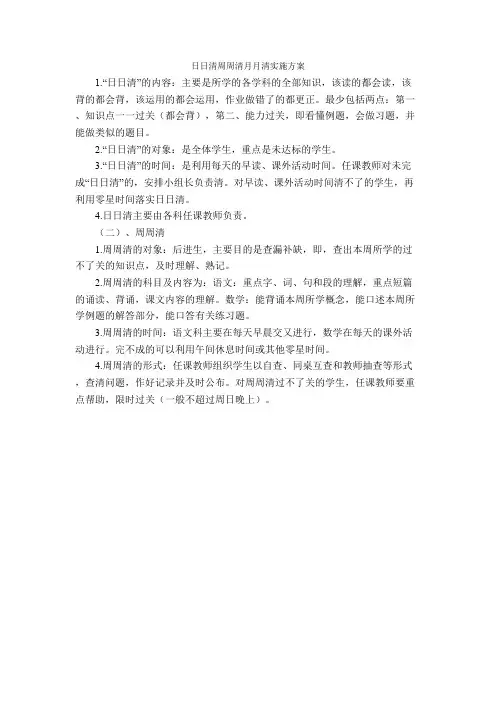 日日清周周清月月清实施方案
