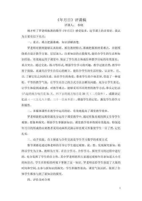 年月日评课稿