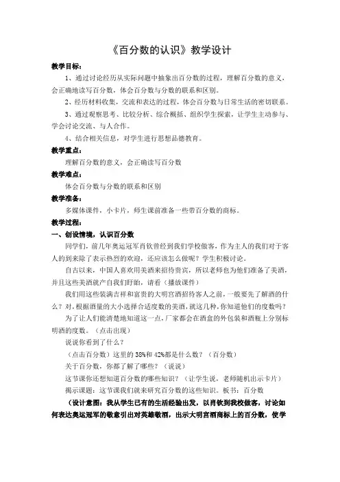 六年级上册数学教案-6.1 百分数的认识丨苏教版 (1)
