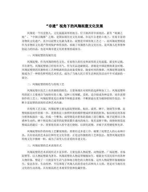 “非遗”视角下的凤翔泥塑文化发展