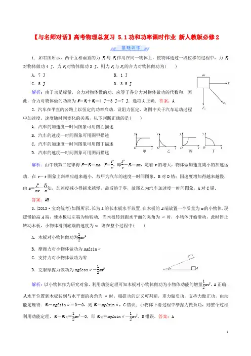 高考物理总复习 5.1功和功率课时作业 新人教版必修2
