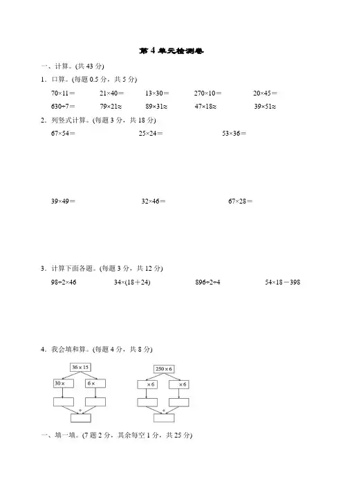 人教版三年级下册数学第4单元测试题(含答案)