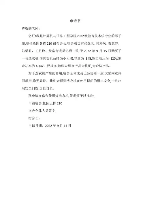 洗衣机申请书(1)
