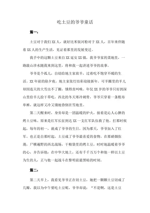 吃土豆的爷爷童话