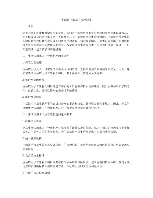生活饮用水卫生管理制度