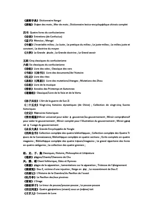 法语名著翻译