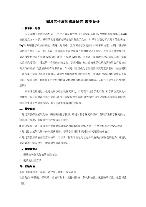 碱及其性质教案设计