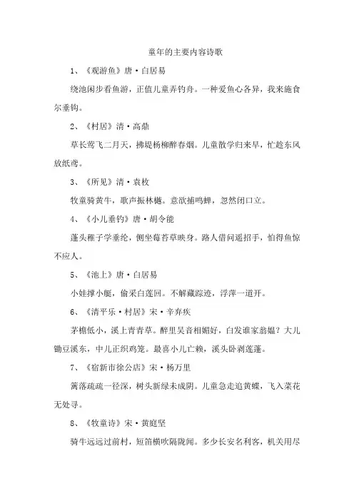 童年的主要内容诗歌