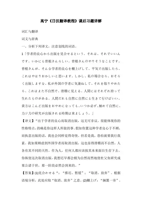 高宁《日汉翻译教程》课后习题详解