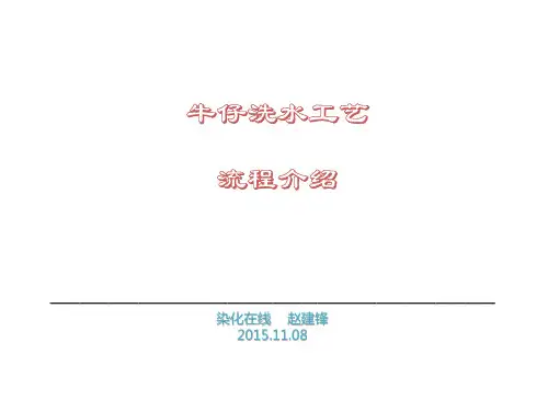 牛仔洗水工艺流程大全