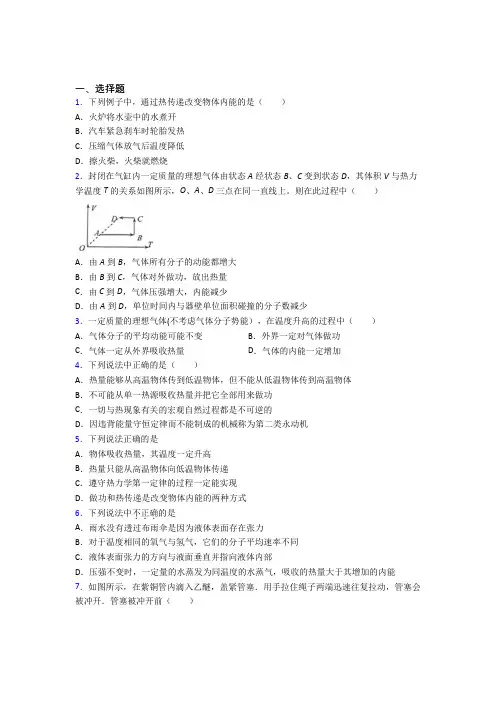 人教版初中高中物理选修三第三章《热力学定律》经典练习题(含答案解析)