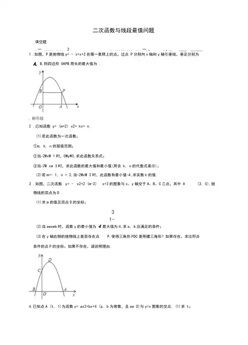 2019中考数学专题复习二次函数与线段最值问题含解析