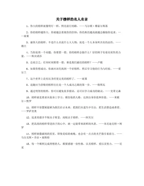 关于榜样的名人名言