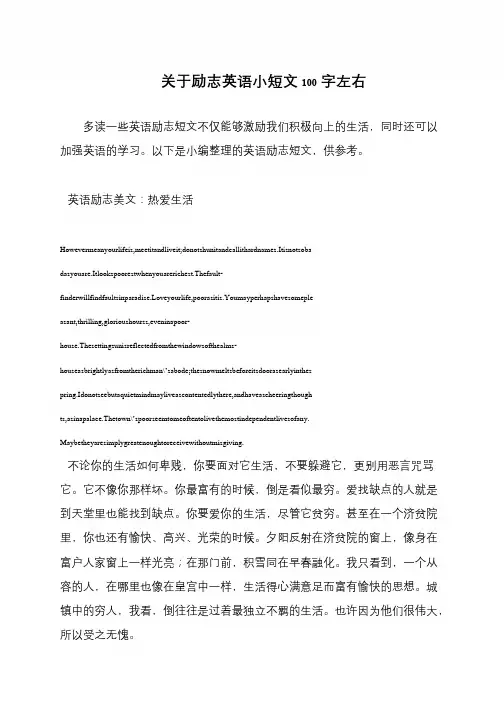 关于励志英语小短文100字左右