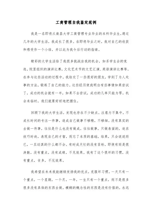 工商管理自我鉴定范例(4篇)
