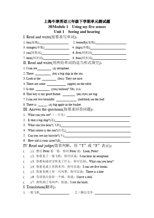 上海牛津英语三年级下3B单元练习题(可编辑修改word版)